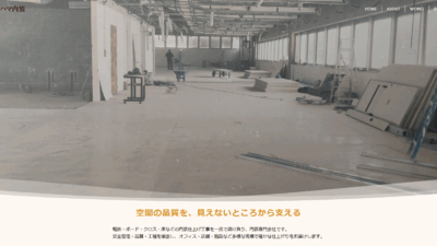 HPリニューアル